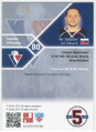 2012-13 Sereal KHL  č.SLO-008 Ján Tabaček